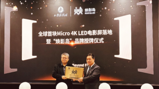 全球首塊Micro LED電影屏在石家莊點亮!